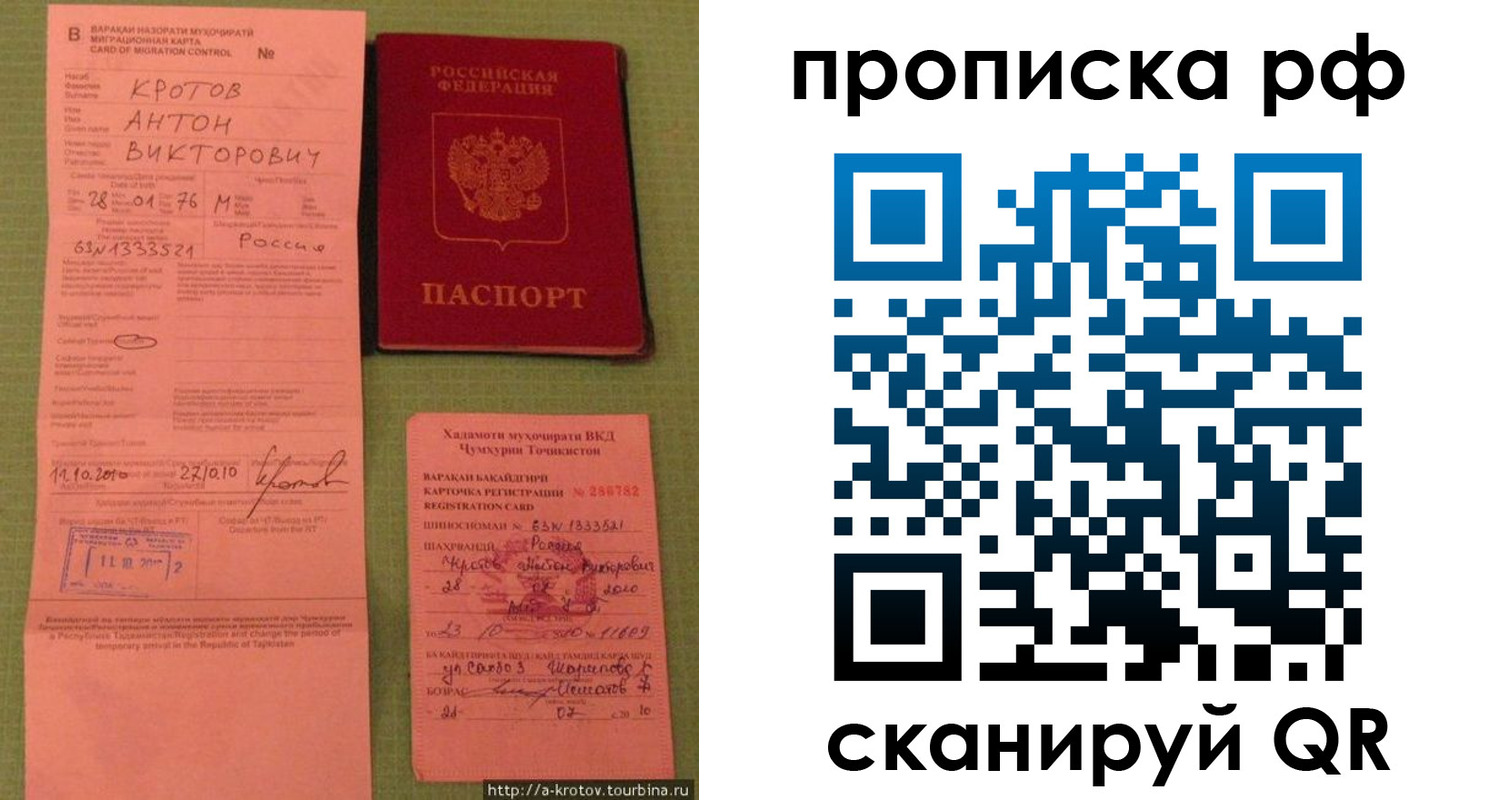 прописка 2025 в Амурской области