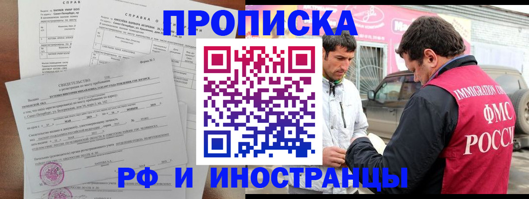 временная регистрация гарантия в Амурской области