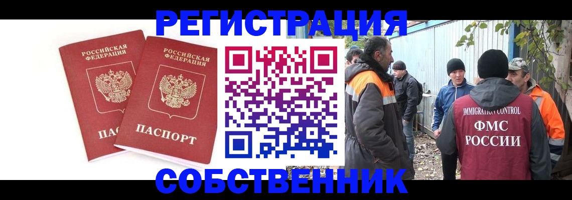 временная регистрация купить в Амурской области