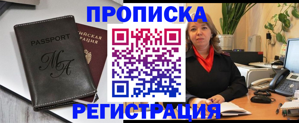 прописка гарантия в Амурской области