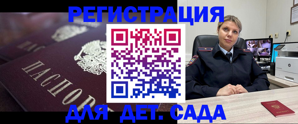 регистрация для дет. сада в Амурской области